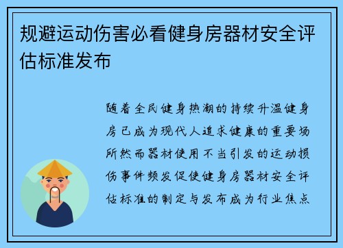 规避运动伤害必看健身房器材安全评估标准发布
