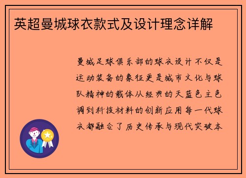 英超曼城球衣款式及设计理念详解